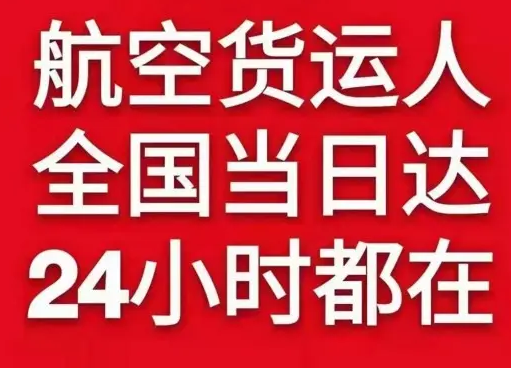 朔州滋润航空货运货物、航空货运:物流行业各岗位招聘